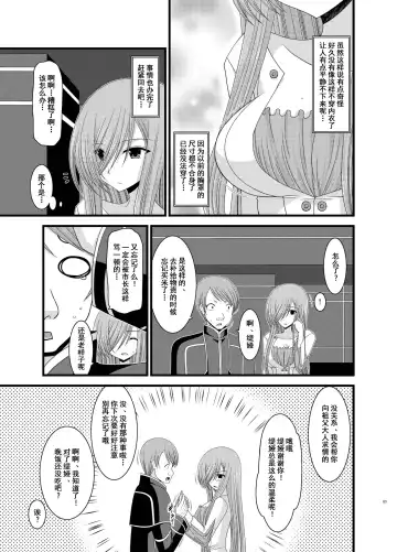[Charu] Melon ga Chou Shindou! R6 Fhentai - Page 6