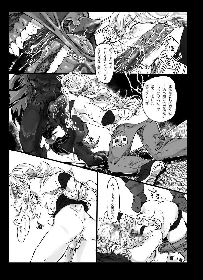 【腐向け】ソロモンの指輪 Fhentai.net - Page 10