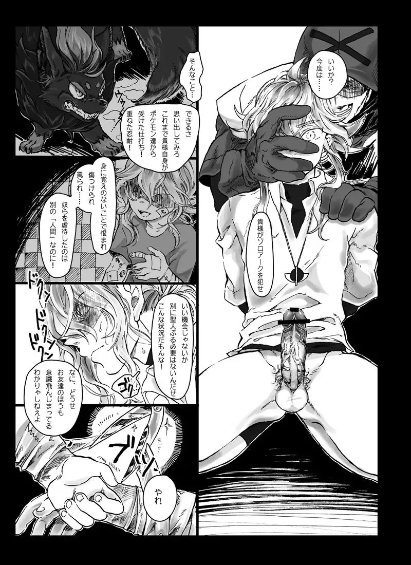 【腐向け】ソロモンの指輪 Fhentai.net - Page 19