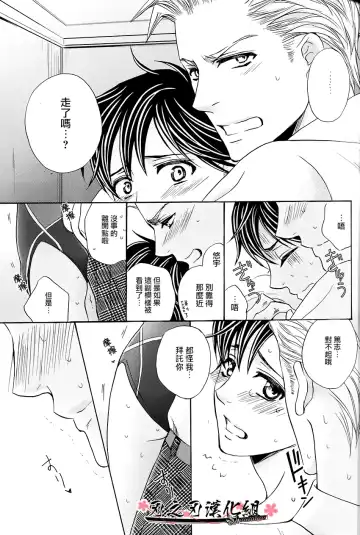 [Kamon Saeko] Mizugi Kareshi ~Kyoushitsu Rape Hen~ | 泳裝男友 教室強奸篇 Fhentai - Page 17