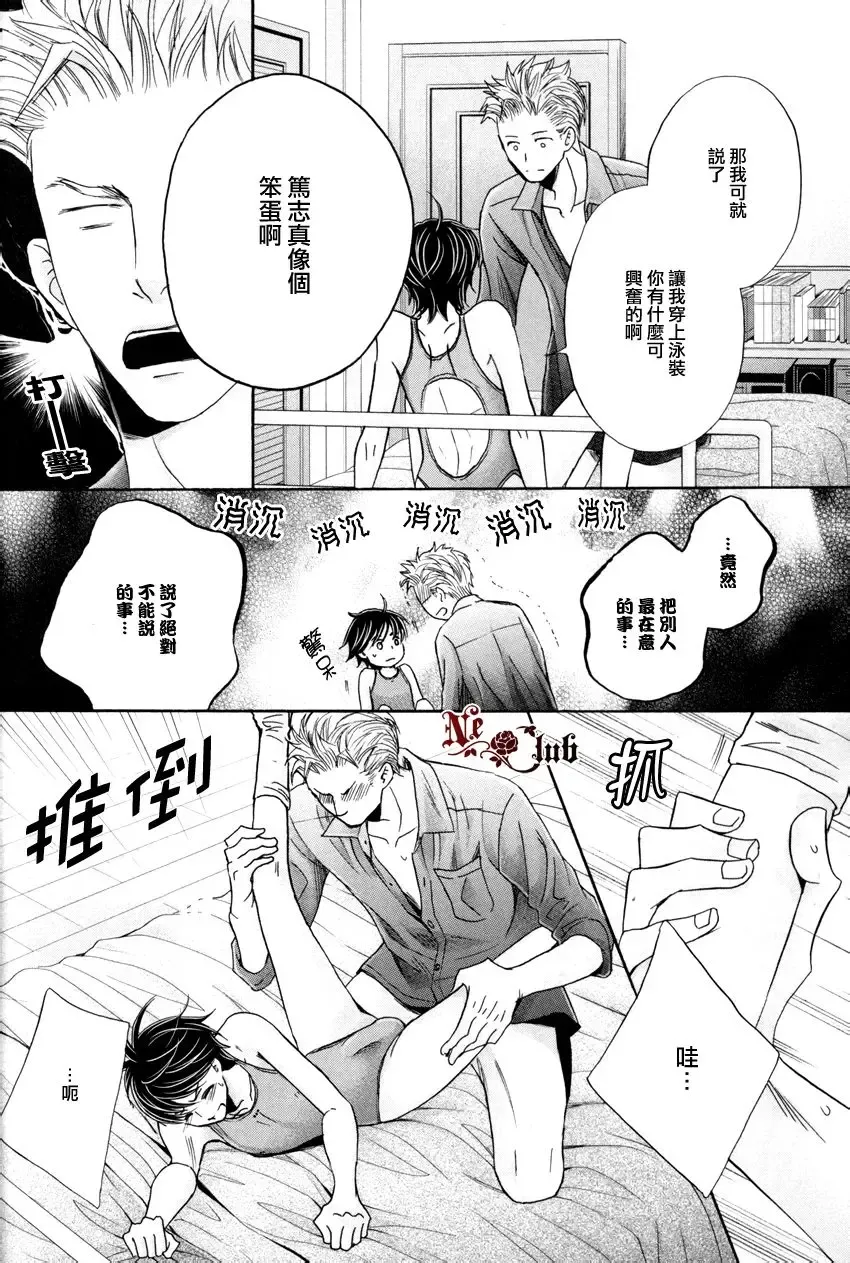 [Kamon Saeko] 【佳門サエコ】泳裝男友 屁股差錯篇 Fhentai.net - Page 4