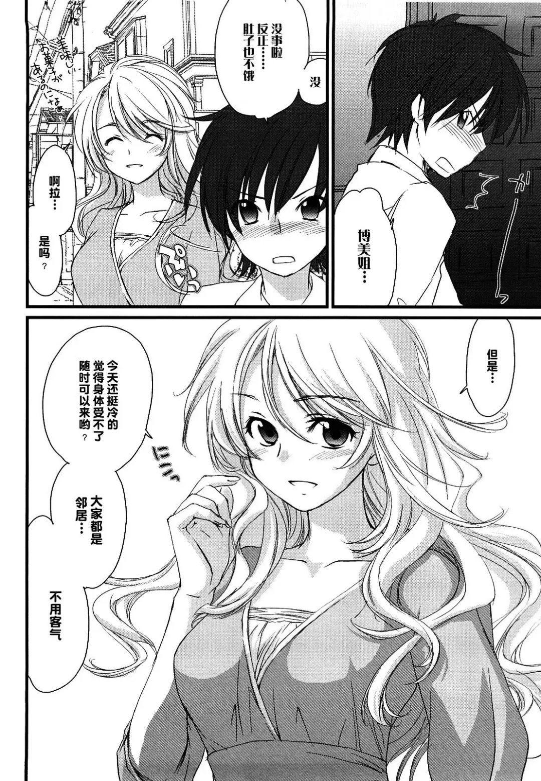 [Yuuki Homura] Tonari no Onee-san Fhentai - Page 2