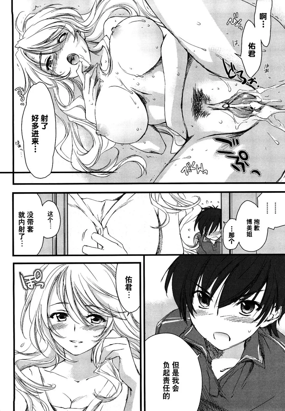 [Yuuki Homura] Tonari no Onee-san Fhentai - Page 26