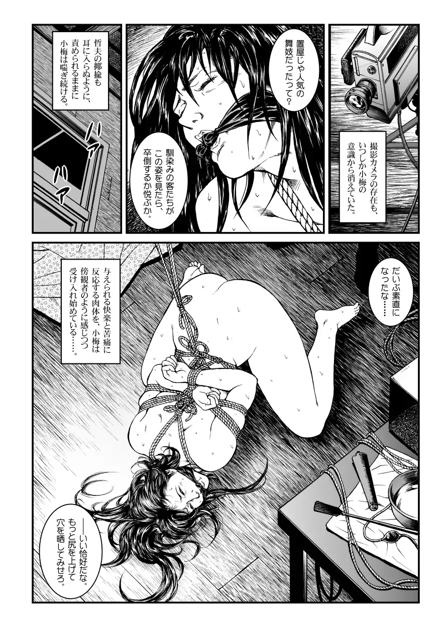 [Usagine Kobo] Yokubou Kaiki Dai 451 Shou - Shouwa Ryoukitan Nyohan Shiokinin Tetsuo Gion Maiko Yuukai Jiken (Kouhen) - Fhentai.net - Page 13