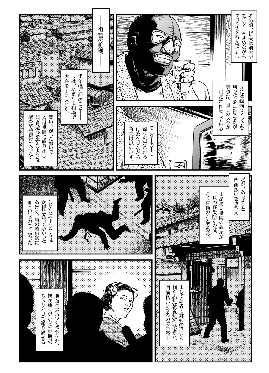 [Usagine Kobo] Yokubou Kaiki Dai 451 Shou - Shouwa Ryoukitan Nyohan Shiokinin Tetsuo Gion Maiko Yuukai Jiken (Kouhen) - Fhentai.net - Page 20