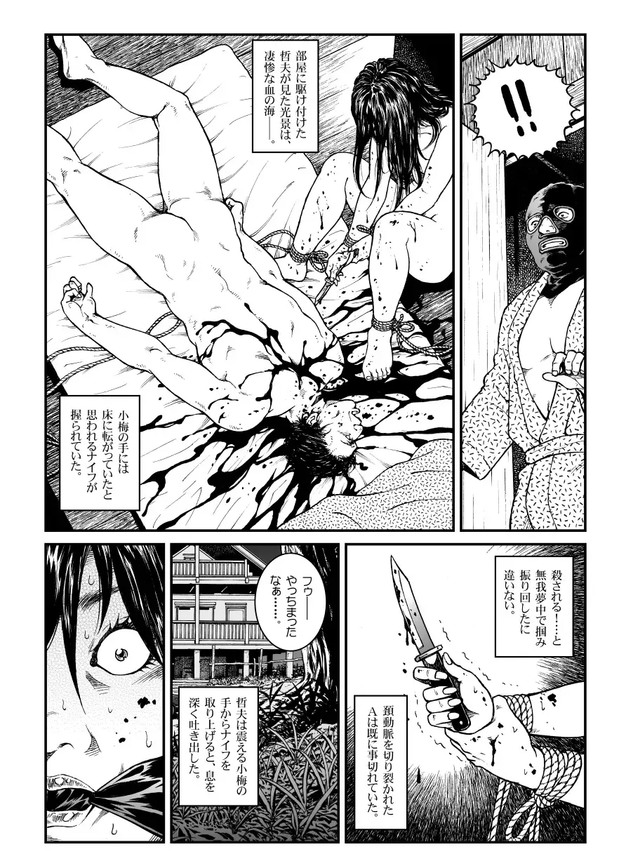 [Usagine Kobo] Yokubou Kaiki Dai 451 Shou - Shouwa Ryoukitan Nyohan Shiokinin Tetsuo Gion Maiko Yuukai Jiken (Kouhen) - Fhentai.net - Page 26