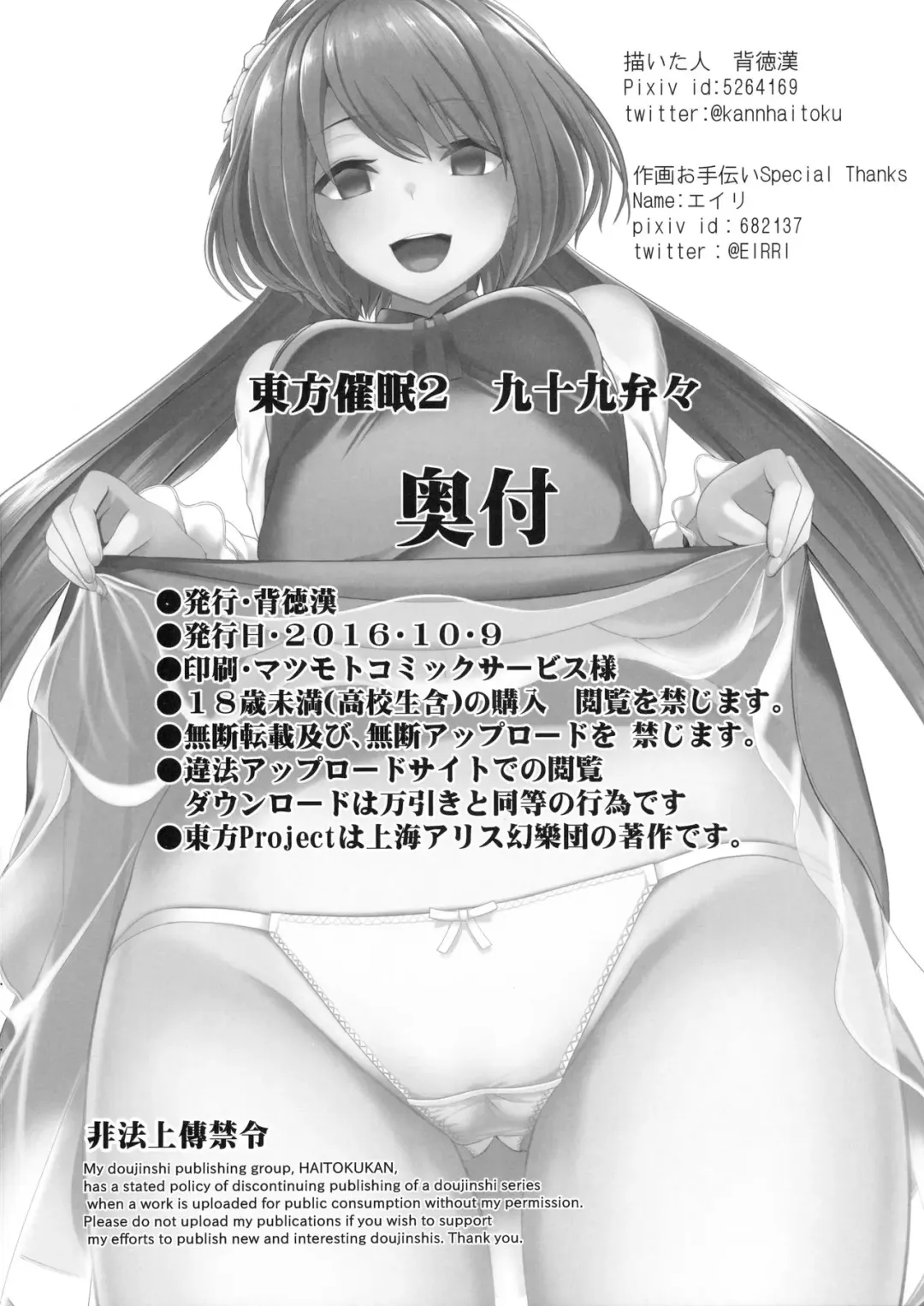[Haitokukan] Touhou Saimin 2 Nandemo Benben-chan Fhentai - Page 21