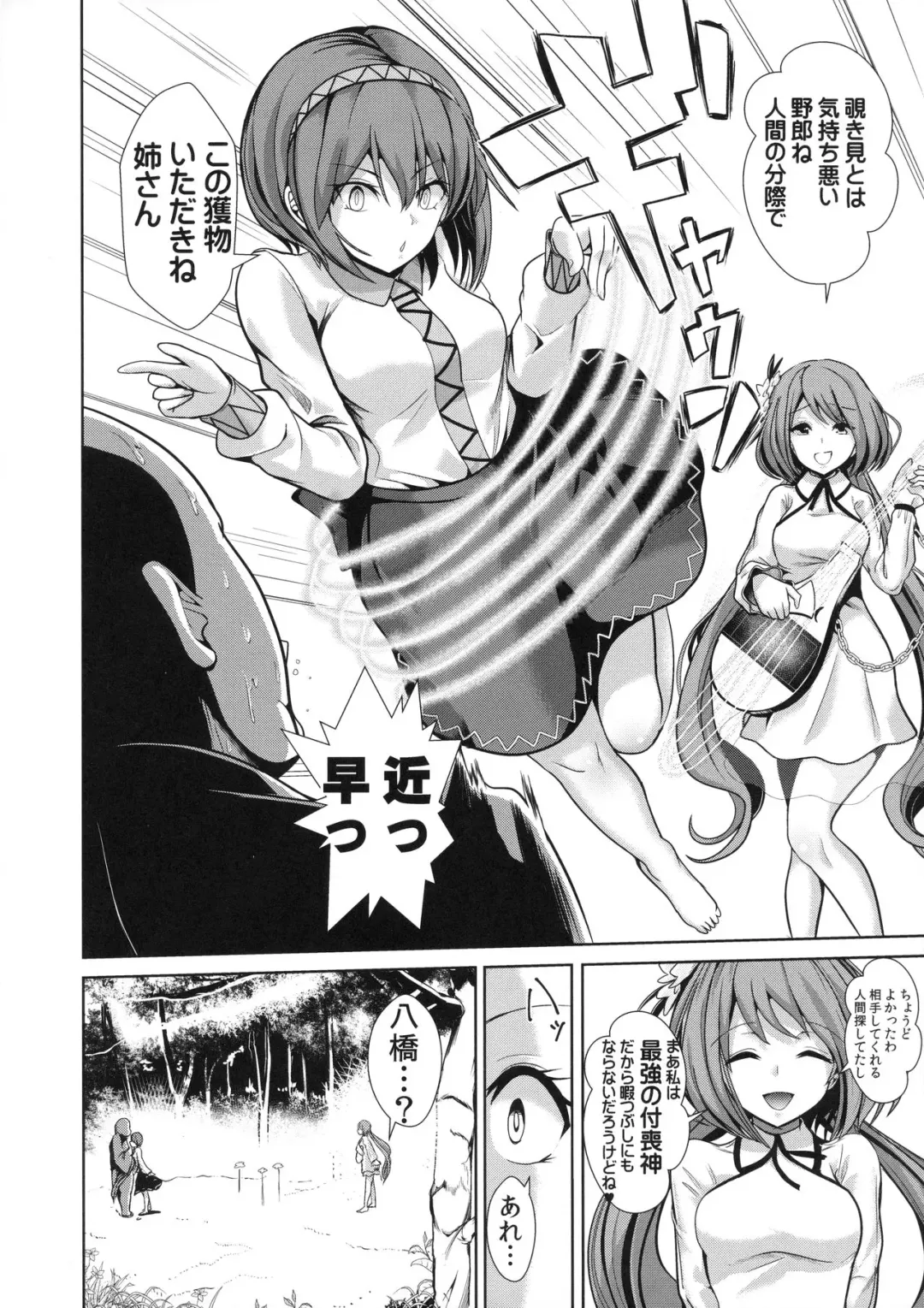 [Haitokukan] Touhou Saimin 2 Nandemo Benben-chan Fhentai - Page 3