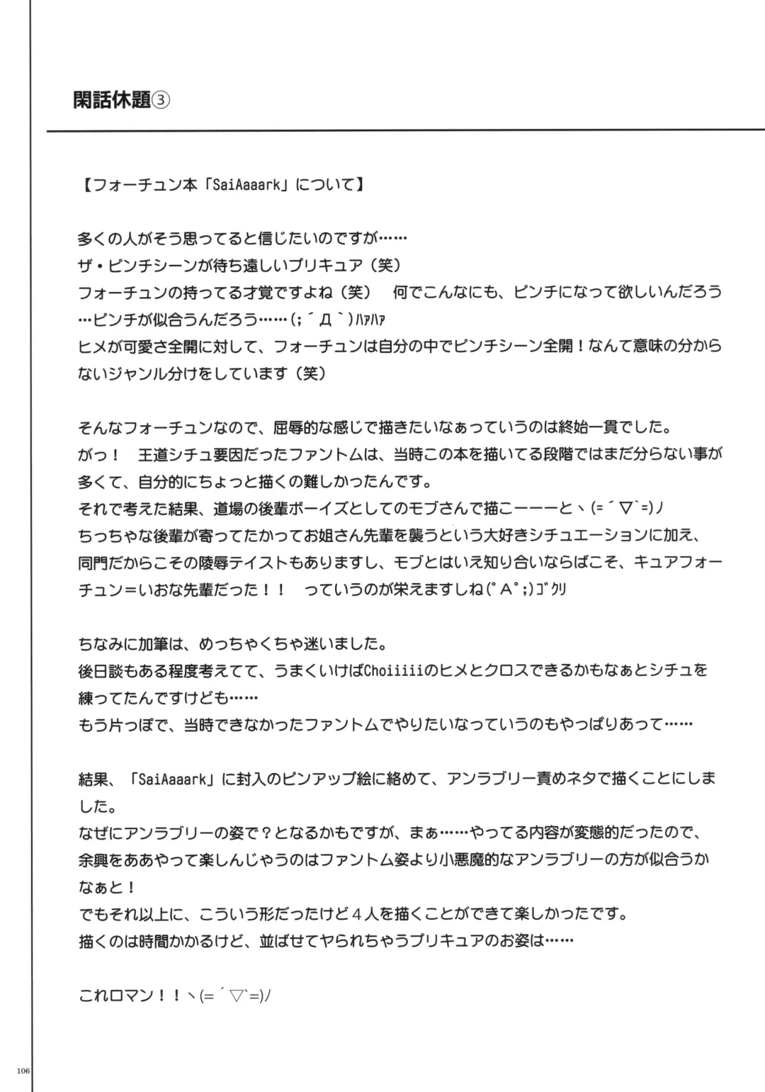 [Izumi - Reizei] 1005YORO Cyclone no Soushuuhen Fhentai - Page 107