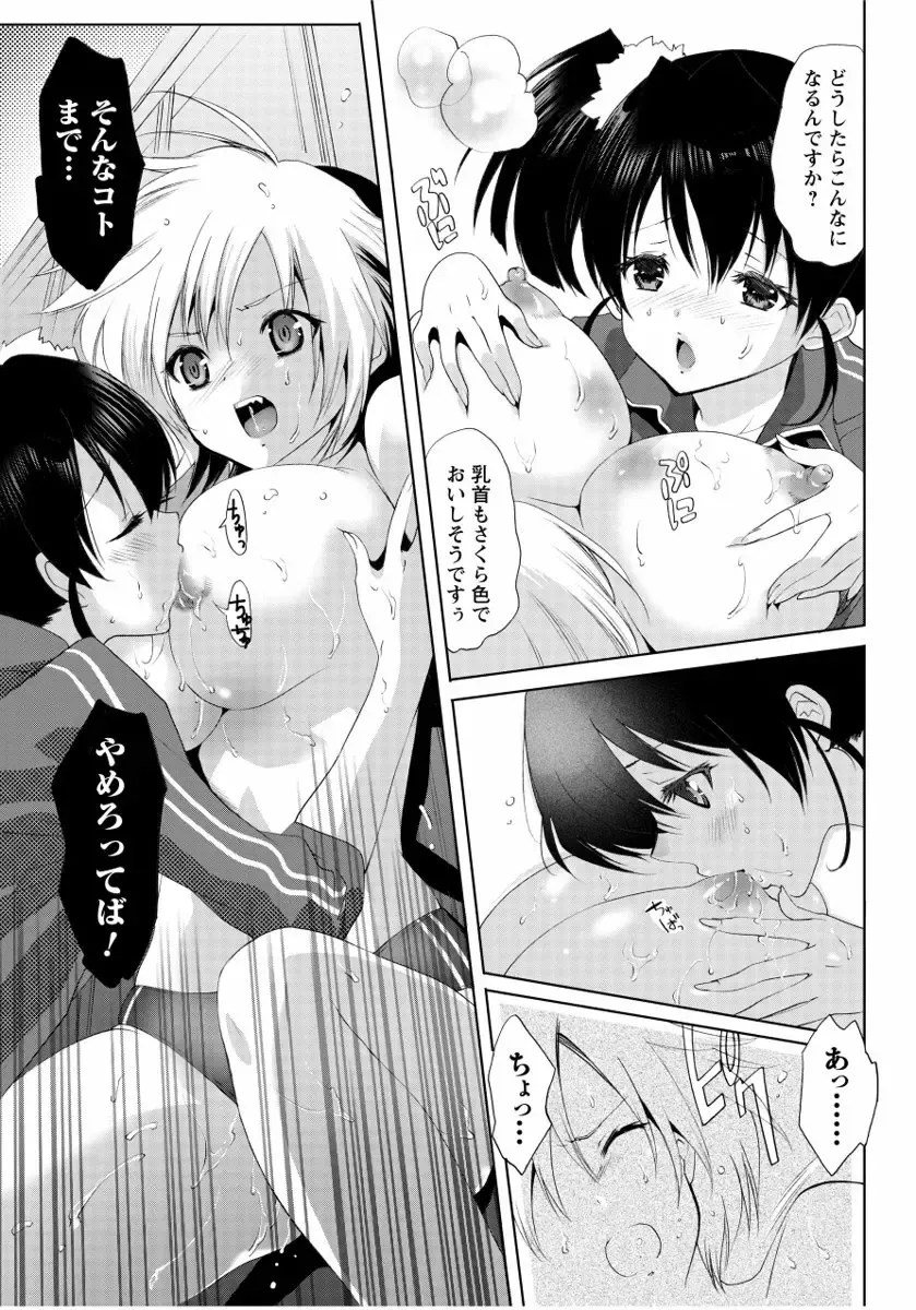 [Mizukami Ranmaru] Sarakedashi Onnanoko Fhentai - Page 119