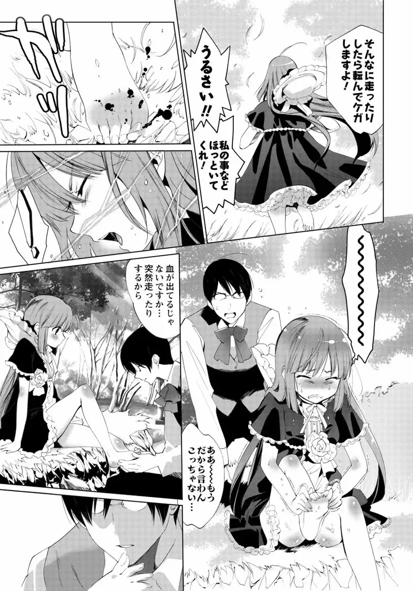 [Mizukami Ranmaru] Sarakedashi Onnanoko Fhentai - Page 157