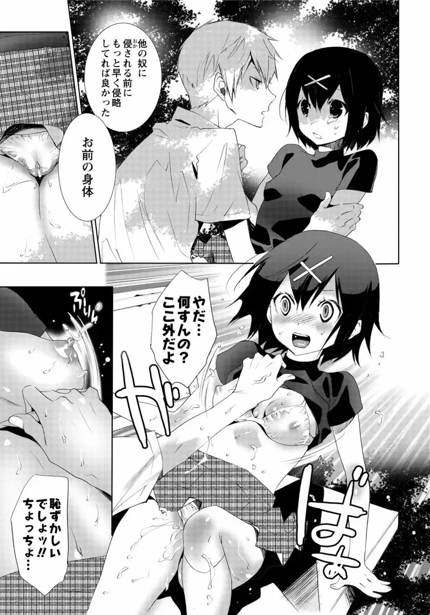 [Mizukami Ranmaru] Sarakedashi Onnanoko Fhentai - Page 183