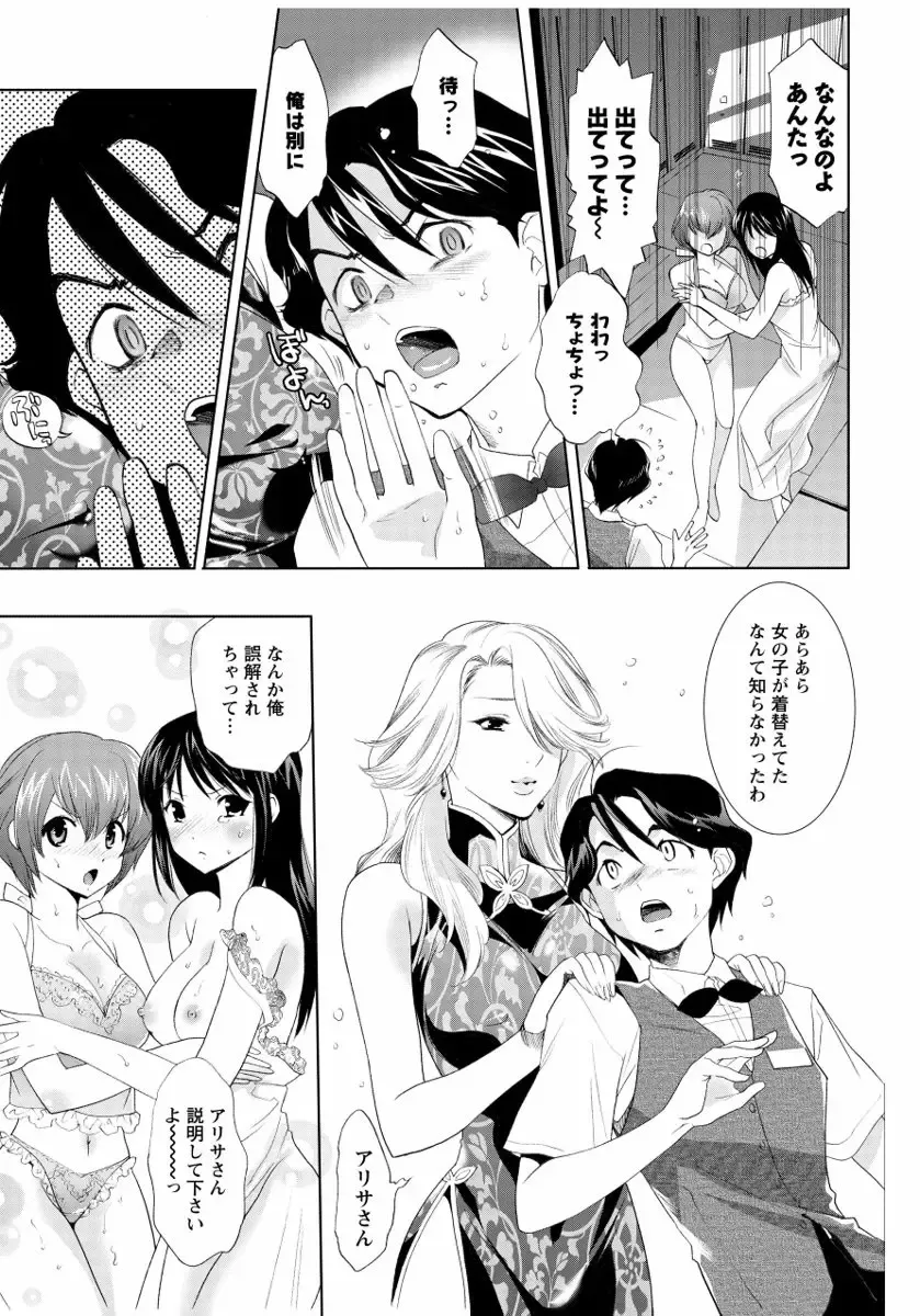 [Mizukami Ranmaru] Sarakedashi Onnanoko Fhentai - Page 39