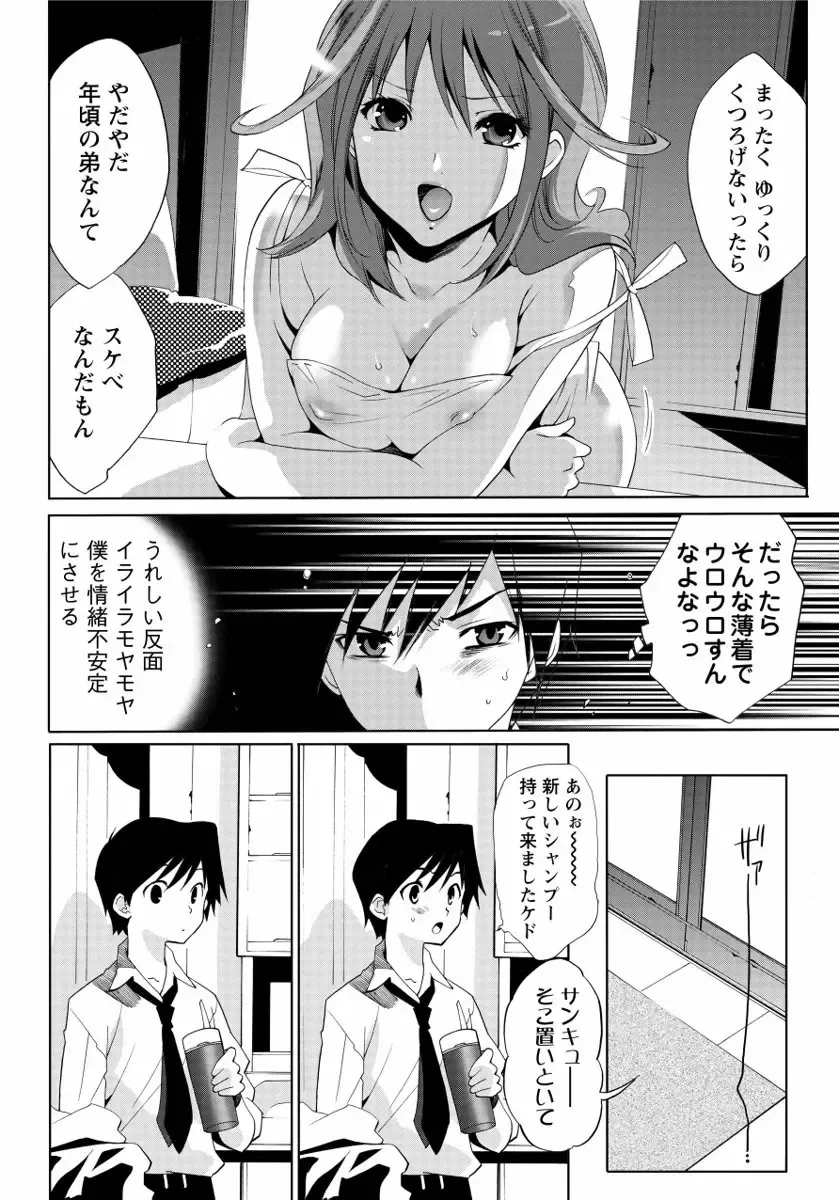 [Mizukami Ranmaru] Sarakedashi Onnanoko Fhentai - Page 78