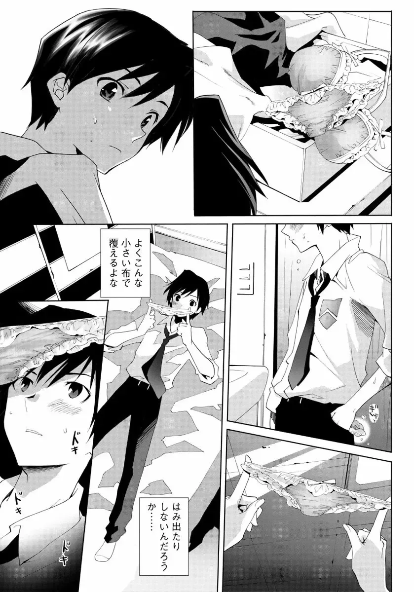 [Mizukami Ranmaru] Sarakedashi Onnanoko Fhentai - Page 79