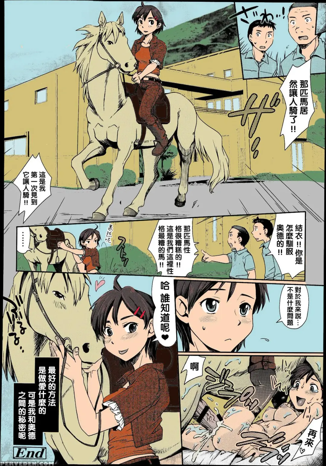 [Souko Souji] Himitsu no Umanari Tokubetsu Lesson | The Secret to Horses, Special Lesson Fhentai.net - Page 17