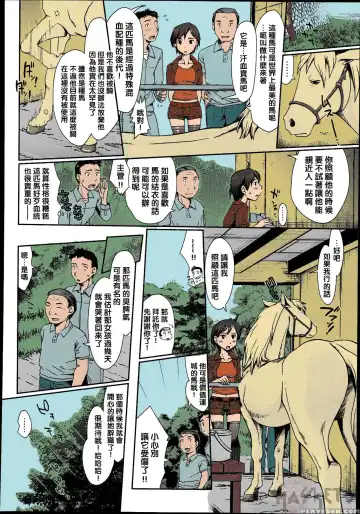 [Souko Souji] Himitsu no Umanari Tokubetsu Lesson | The Secret to Horses, Special Lesson Fhentai.net - Page 3