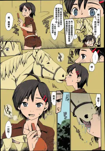 [Souko Souji] Himitsu no Umanari Tokubetsu Lesson | The Secret to Horses, Special Lesson Fhentai.net - Page 6