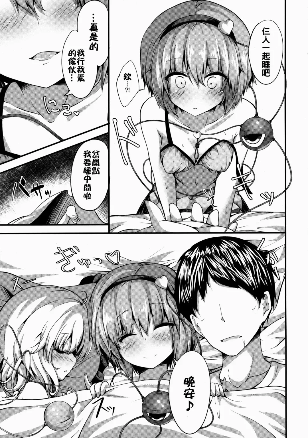 [Ma-sa] GOOD NAIGHT Fhentai.net - Page 22