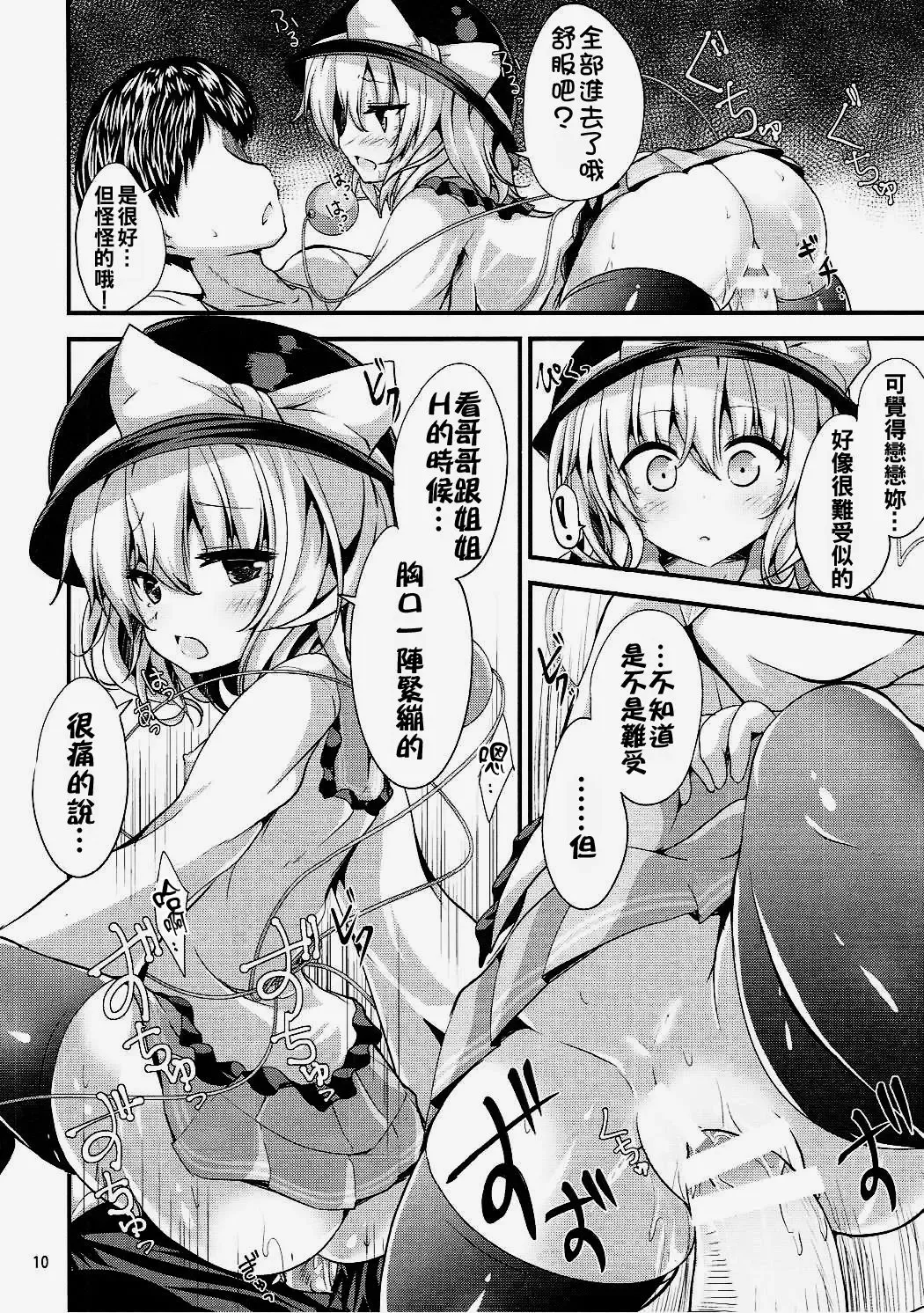 [Ma-sa] Muishiki no Yuragi Fhentai.net - Page 10