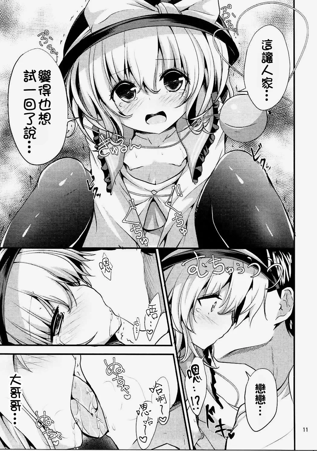 [Ma-sa] Muishiki no Yuragi Fhentai.net - Page 11