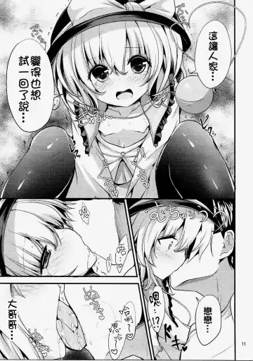 [Ma-sa] Muishiki no Yuragi Fhentai.net - Page 11