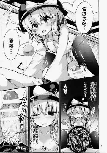 [Ma-sa] Muishiki no Yuragi Fhentai.net - Page 9