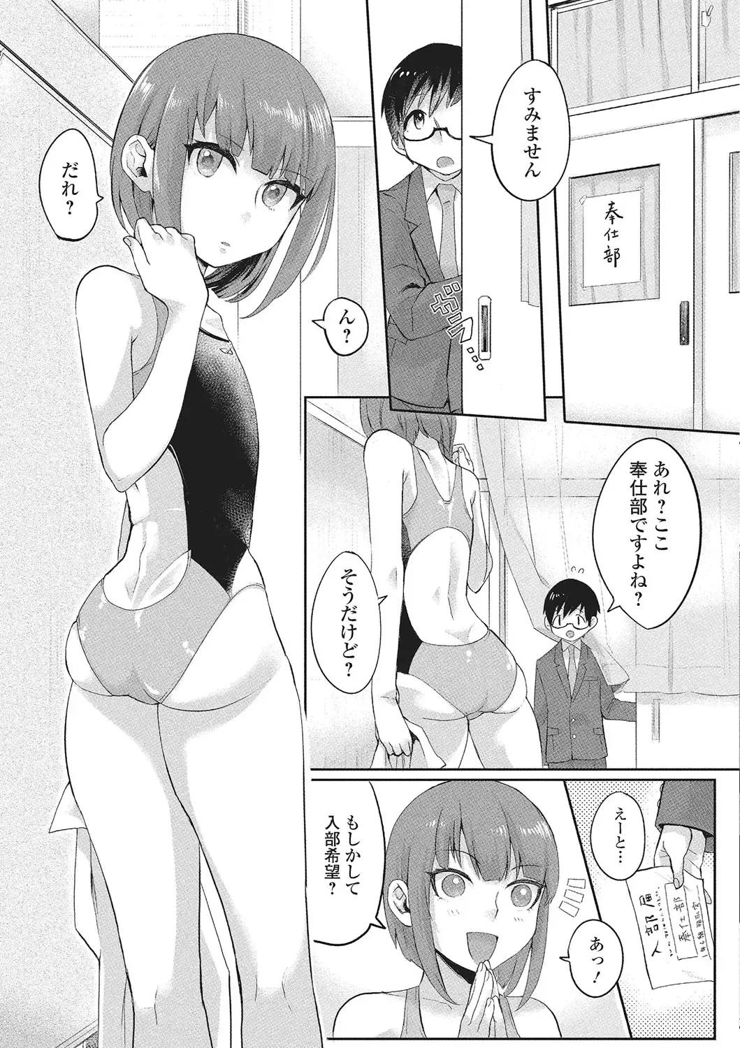 Gekkan Web Otoko no Ko-llection! S Vol. 02 Fhentai - Page 104