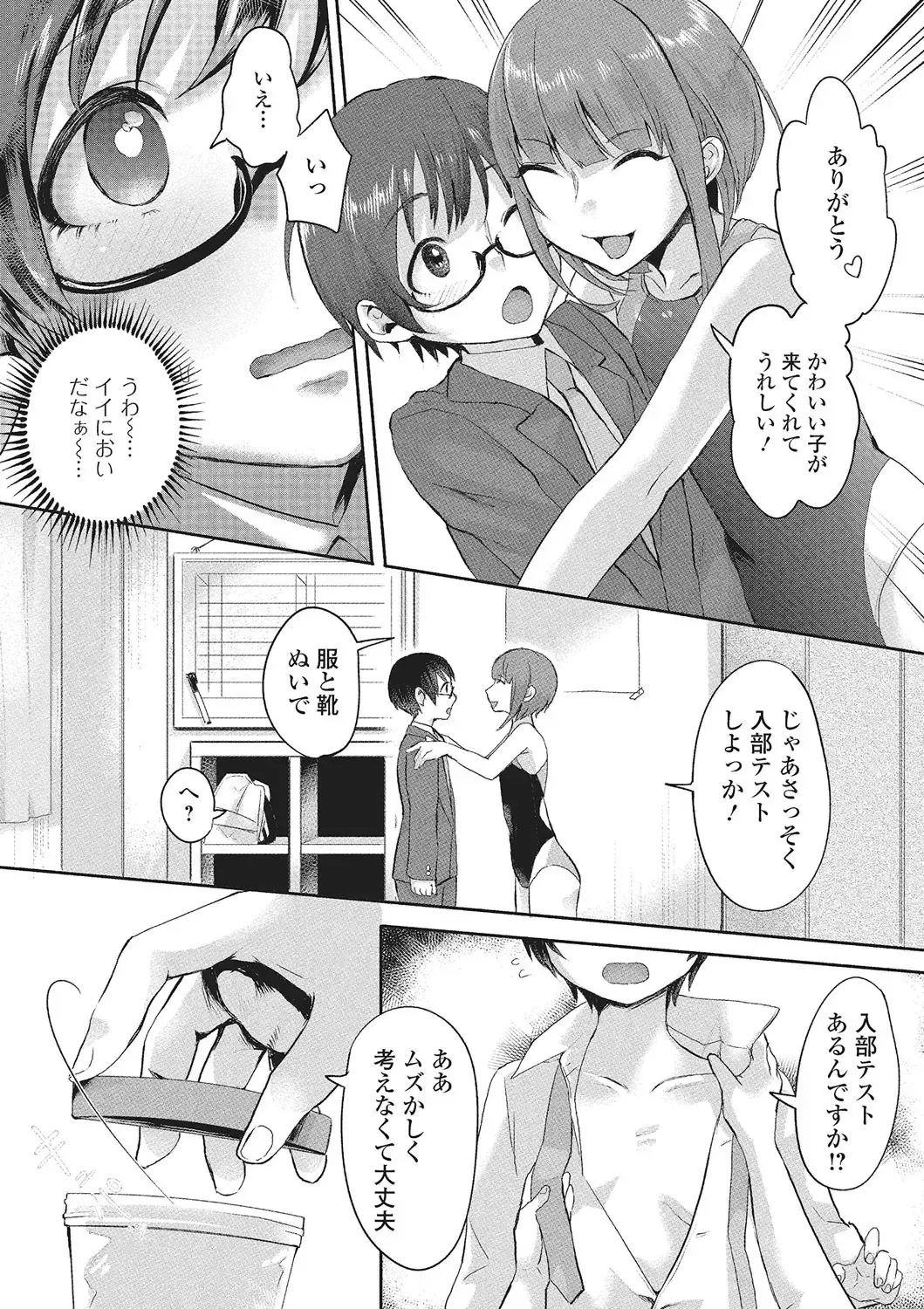 Gekkan Web Otoko no Ko-llection! S Vol. 02 Fhentai - Page 105