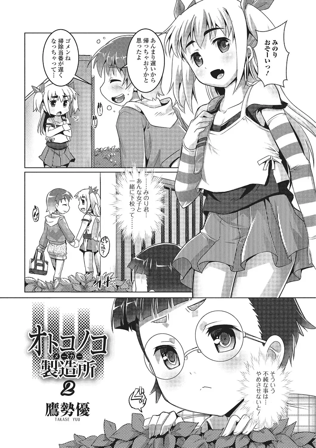 Gekkan Web Otoko no Ko-llection! S Vol. 02 Fhentai - Page 42