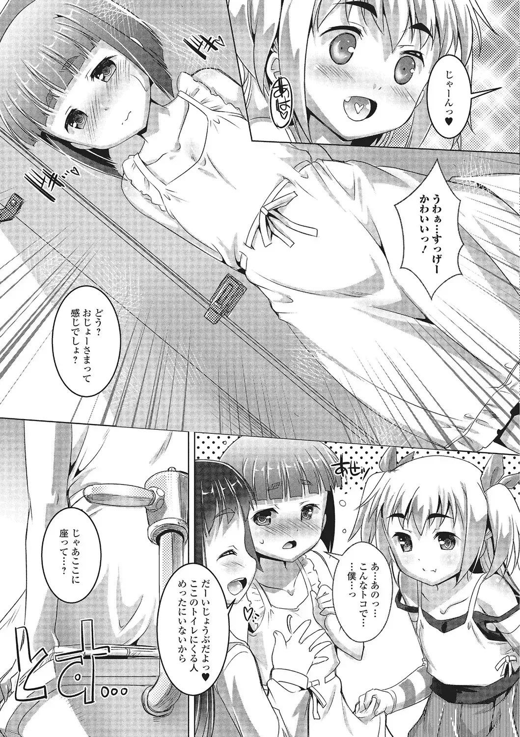 Gekkan Web Otoko no Ko-llection! S Vol. 02 Fhentai - Page 50
