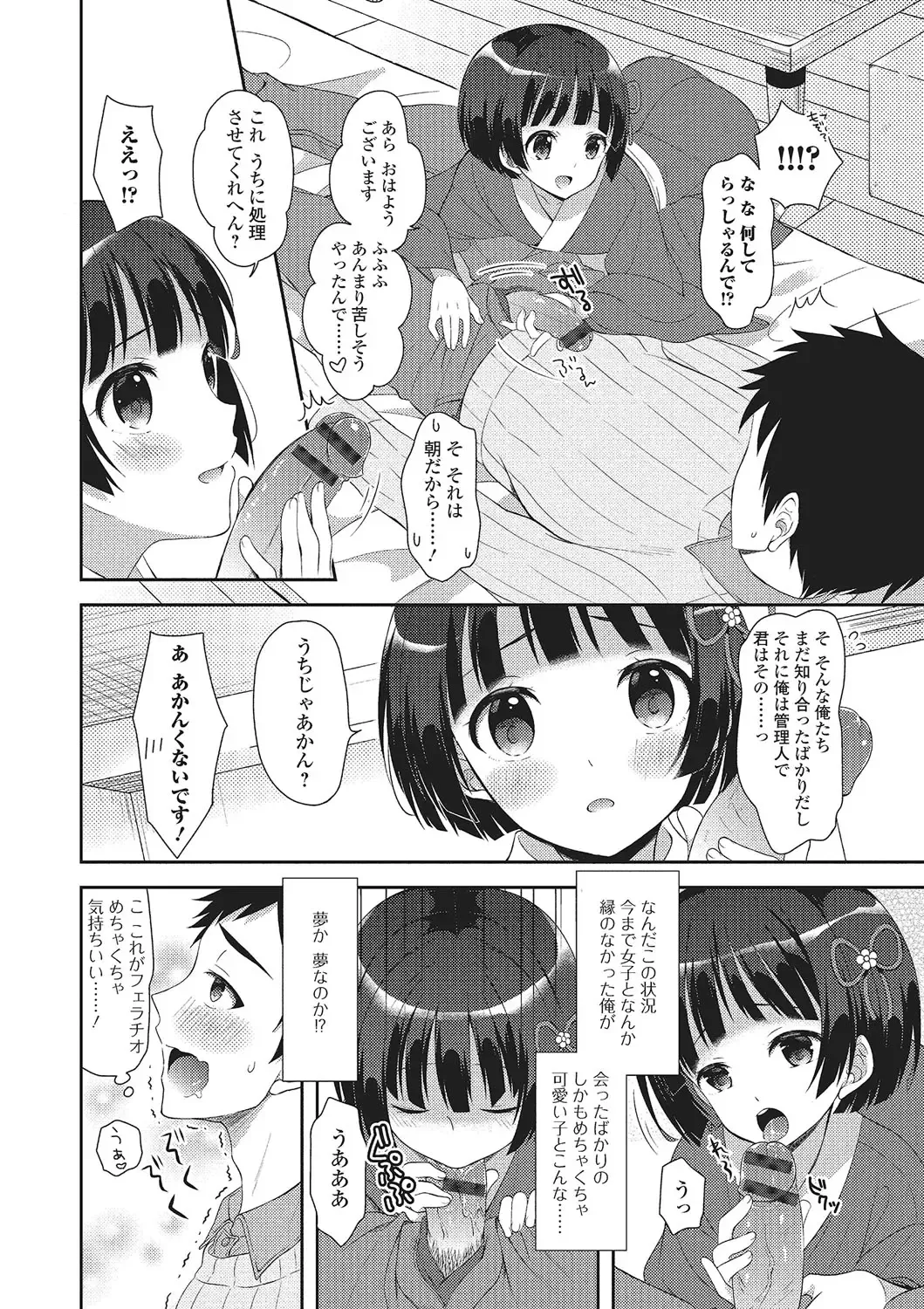 Gekkan Web Otoko no Ko-llection! S Vol. 02 Fhentai - Page 65