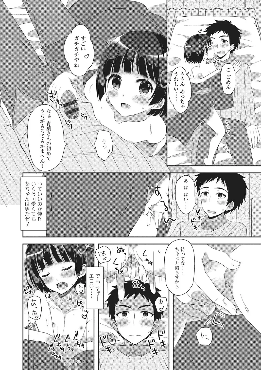 Gekkan Web Otoko no Ko-llection! S Vol. 02 Fhentai - Page 73