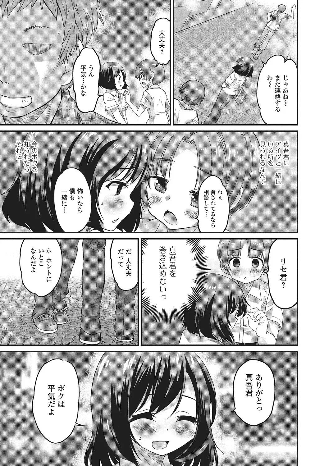 Gekkan Web Otoko no Ko-llection! S Vol. 02 Fhentai - Page 8