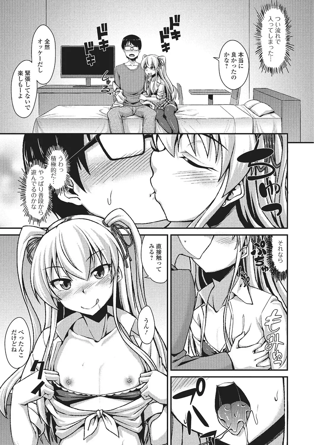 Gekkan Web Otoko no Ko-llection! S Vol. 02 Fhentai - Page 84