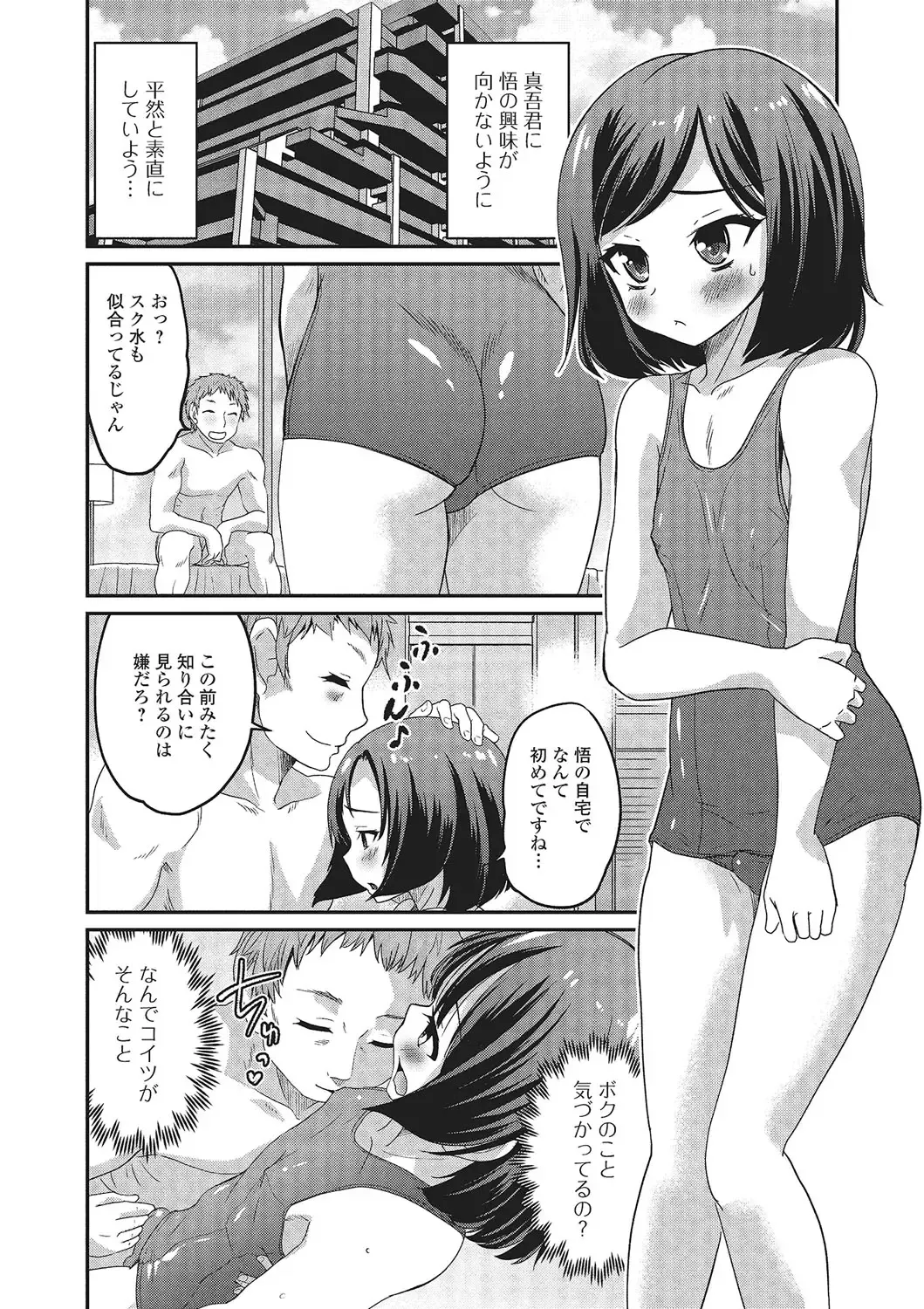 Gekkan Web Otoko no Ko-llection! S Vol. 02 Fhentai - Page 9