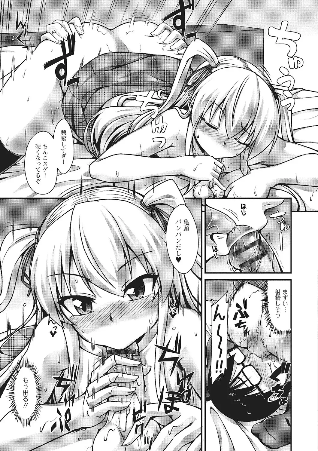 Gekkan Web Otoko no Ko-llection! S Vol. 02 Fhentai - Page 92