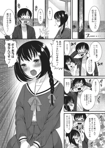 Gekkan Web Otoko no Ko-llection! S Vol. 02 Fhentai - Page 26
