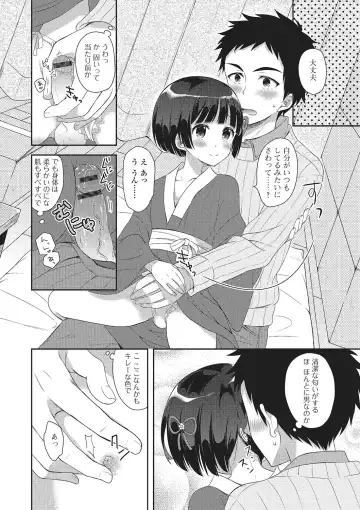 Gekkan Web Otoko no Ko-llection! S Vol. 02 Fhentai - Page 69