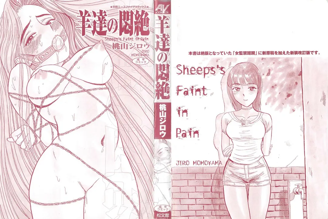 [Momoyama Jirou] Hitsuji-tachi no Monzetsu | Sheeps' Faint in Pain Fhentai - Page 3