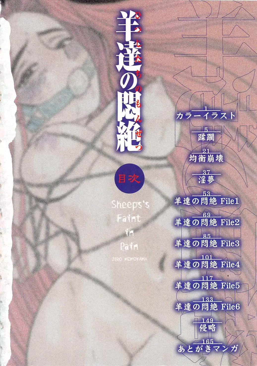 [Momoyama Jirou] Hitsuji-tachi no Monzetsu | Sheeps' Faint in Pain Fhentai - Page 4