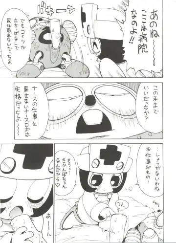 [Karma Tatsurou] Roboda Chinko Fhentai - Page 18