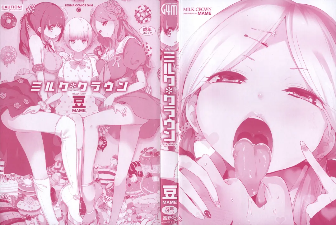 [Mame] Milk Crown Fhentai - Page 3