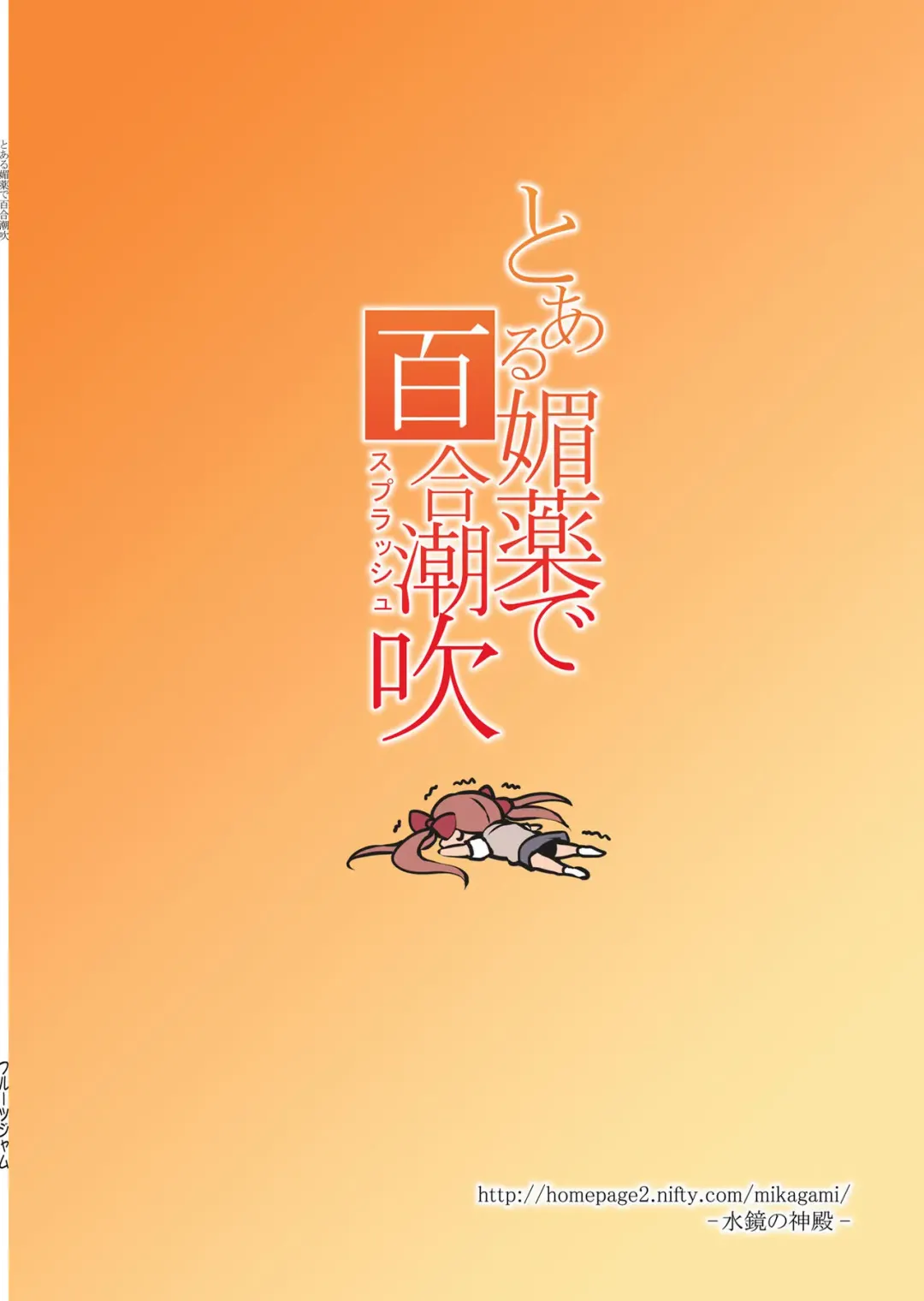 [Mikagami Sou] Toaru Biyaku de Splash Fhentai - Page 24