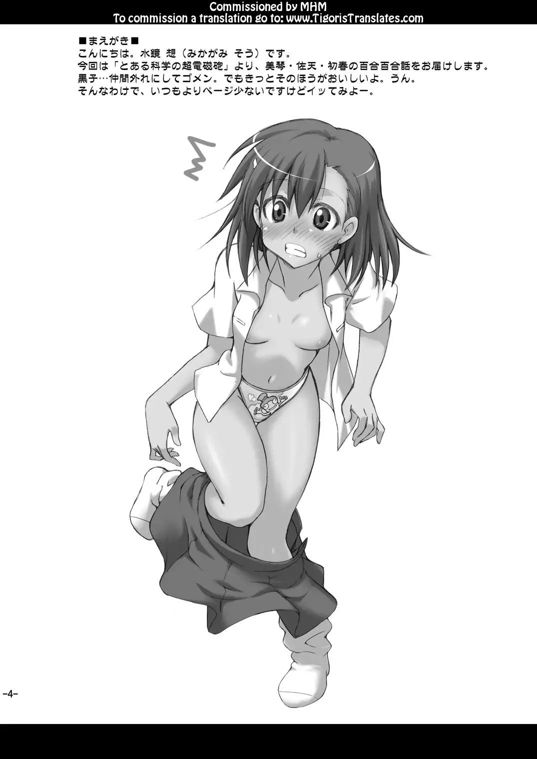 [Mikagami Sou] Toaru Biyaku de Splash Fhentai - Page 3