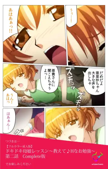 Doki Doki Oyako Lesson ~Oshiete H na Obenkyou~ Daiichiwa Complete Ban Fhentai - Page 125