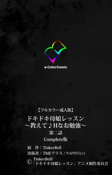 Doki Doki Oyako Lesson ~Oshiete H na Obenkyou~ Dainiwa Complete Ban Fhentai - Page 120