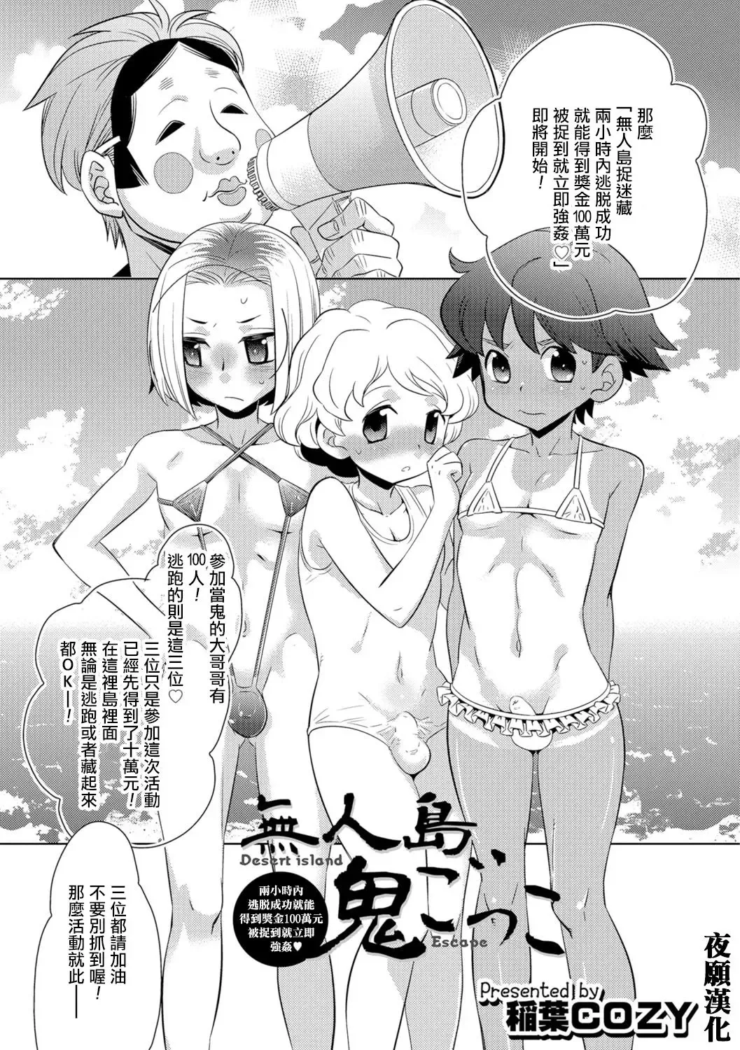 [Inaba Cozy] Mujintou Onigokko - Desert island Escape Fhentai.net - Page 1