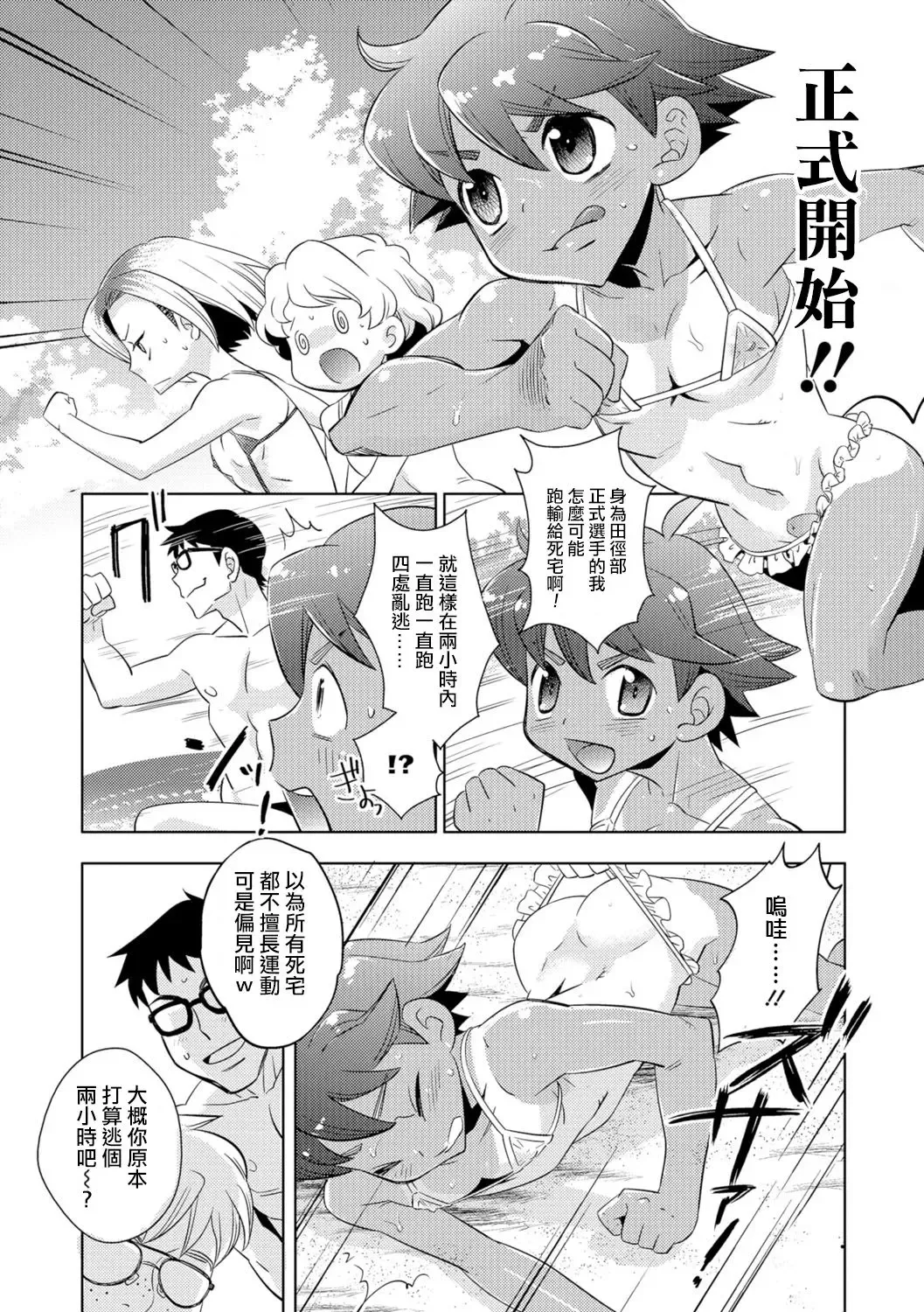 [Inaba Cozy] Mujintou Onigokko - Desert island Escape Fhentai.net - Page 2