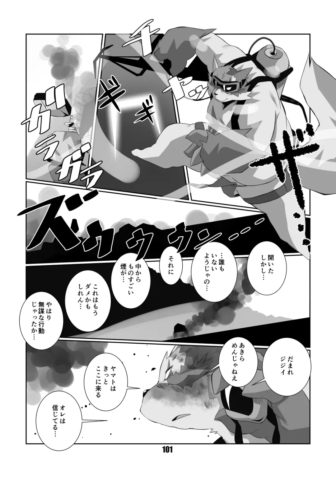 [Chibineco Master] Kurogitsune Zanjyuro Fhentai - Page 100